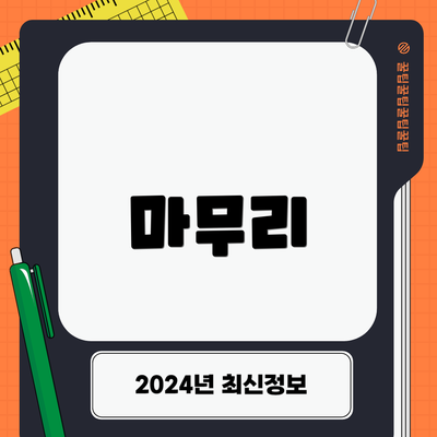 마무리