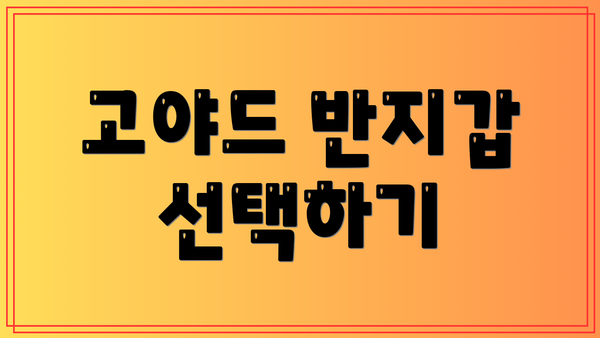 고야드 반지갑 선택하기