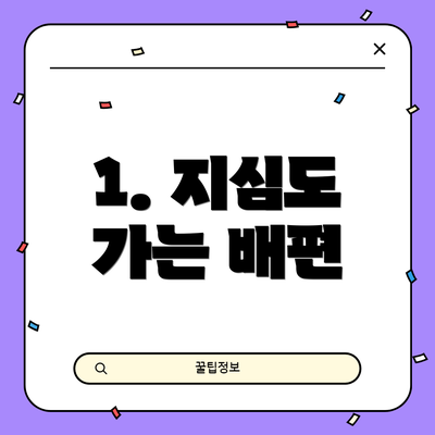 1. 지심도 가는 배편