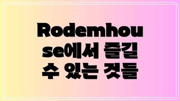 Rodemhouse에서 즐길 수 있는 것들
