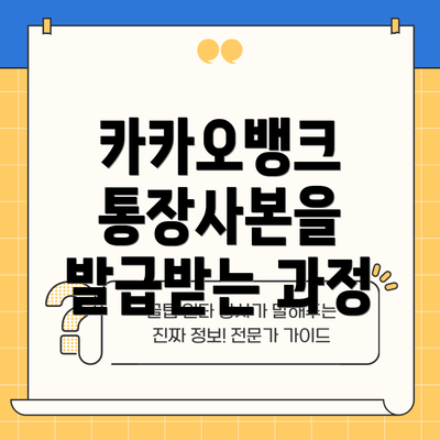 카카오뱅크 통장사본을 발급받는 과정