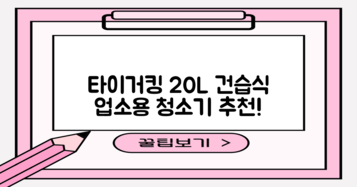 타이거킹 무선 업소용 청소기 20L 대용량 건습식 산업용 공업용 사무실, TSVC-20WL 추천 리뷰