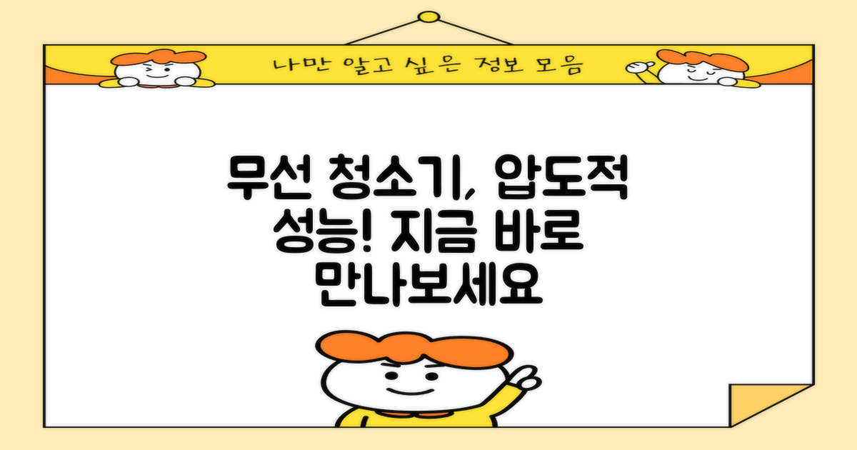 강력한 무선 청소기 만나보세요