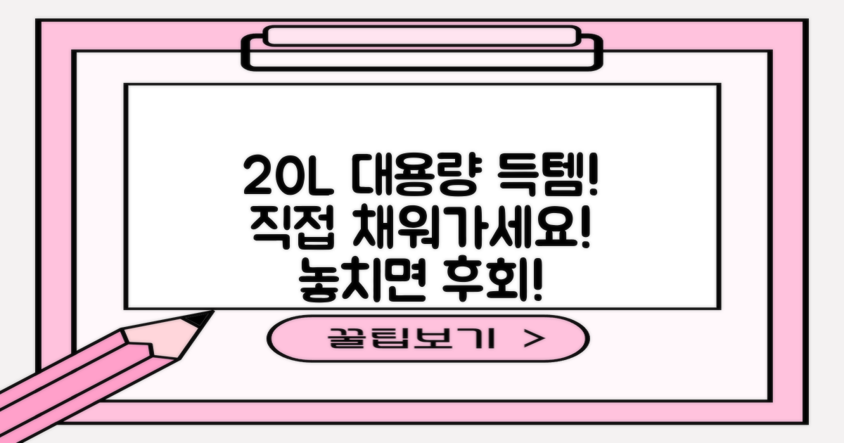 20L 대용량, 직접 사용하세요