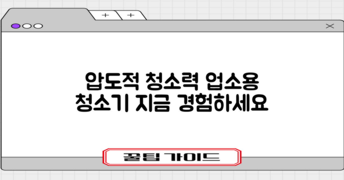 업소용 청소기, 지금 경험하세요