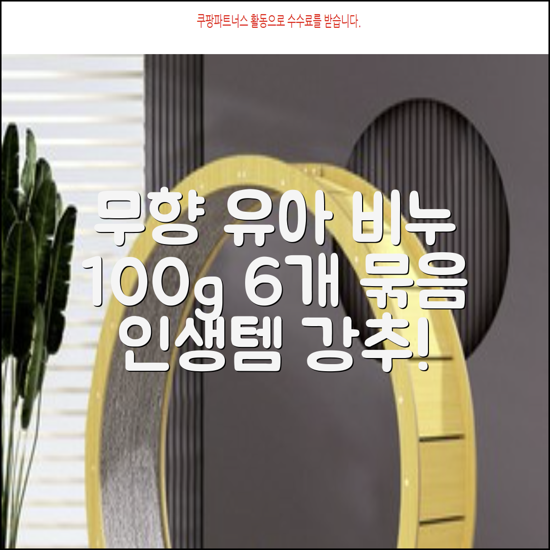 보통 유아 비누 무향, 100g, 6개 추천 리뷰