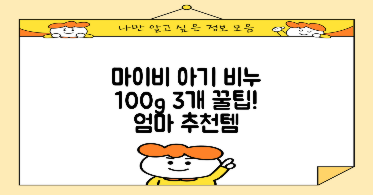 마이비 아기 비누, 100g, 3개 추천 리뷰