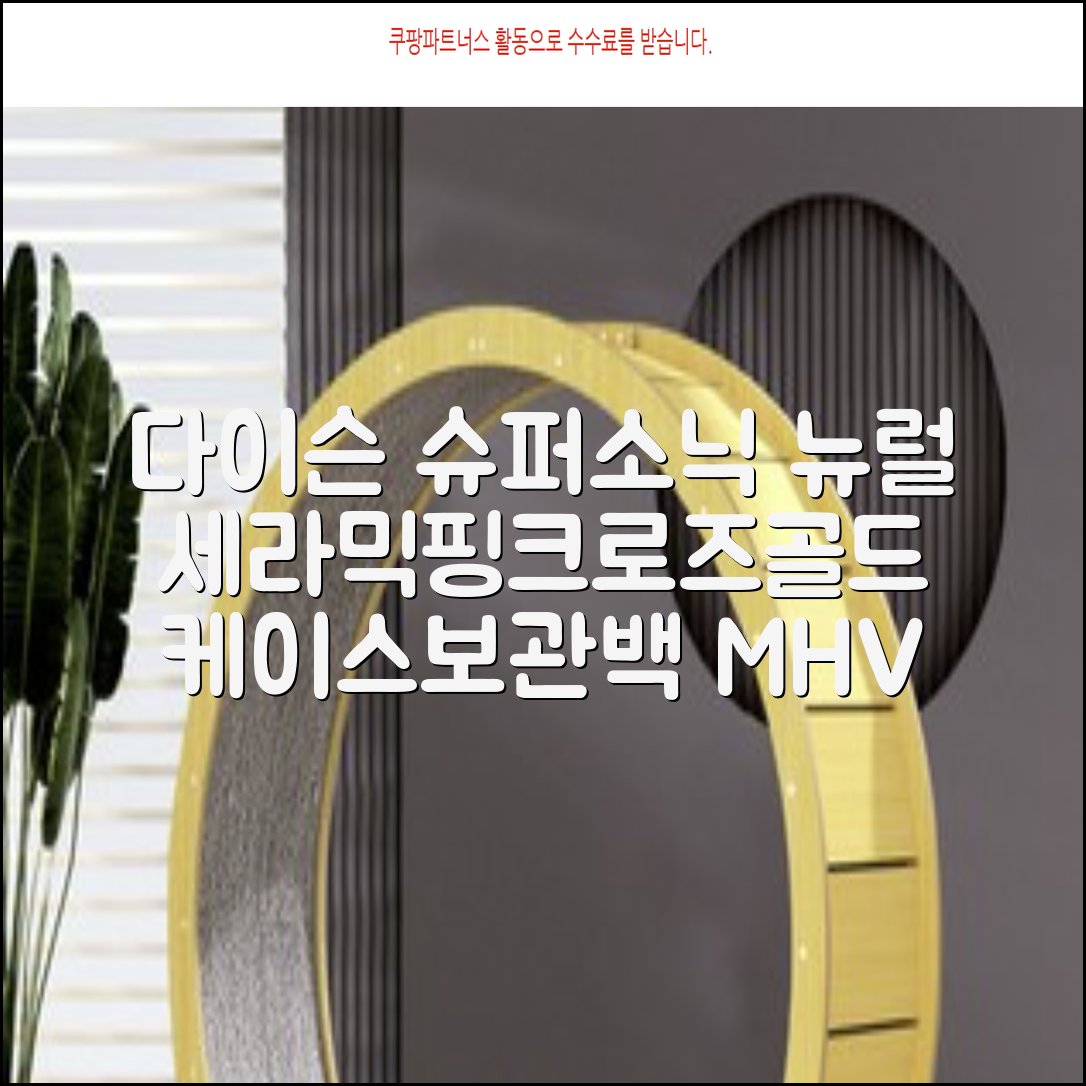 [국내정품/AS가능] 다이슨 슈퍼소닉 뉴럴 헤어드라이어 (세라믹핑크/로즈골드) 케이스 포함 + 보관백 구성 HV 추천 리뷰