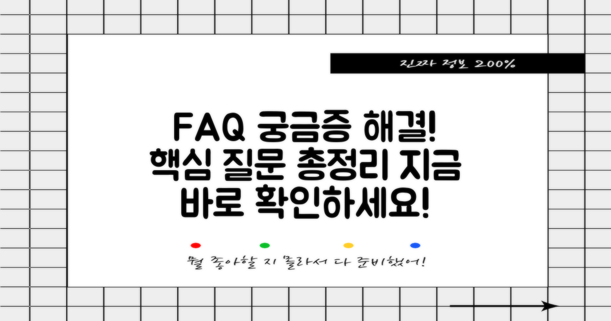 자주 묻는 질문