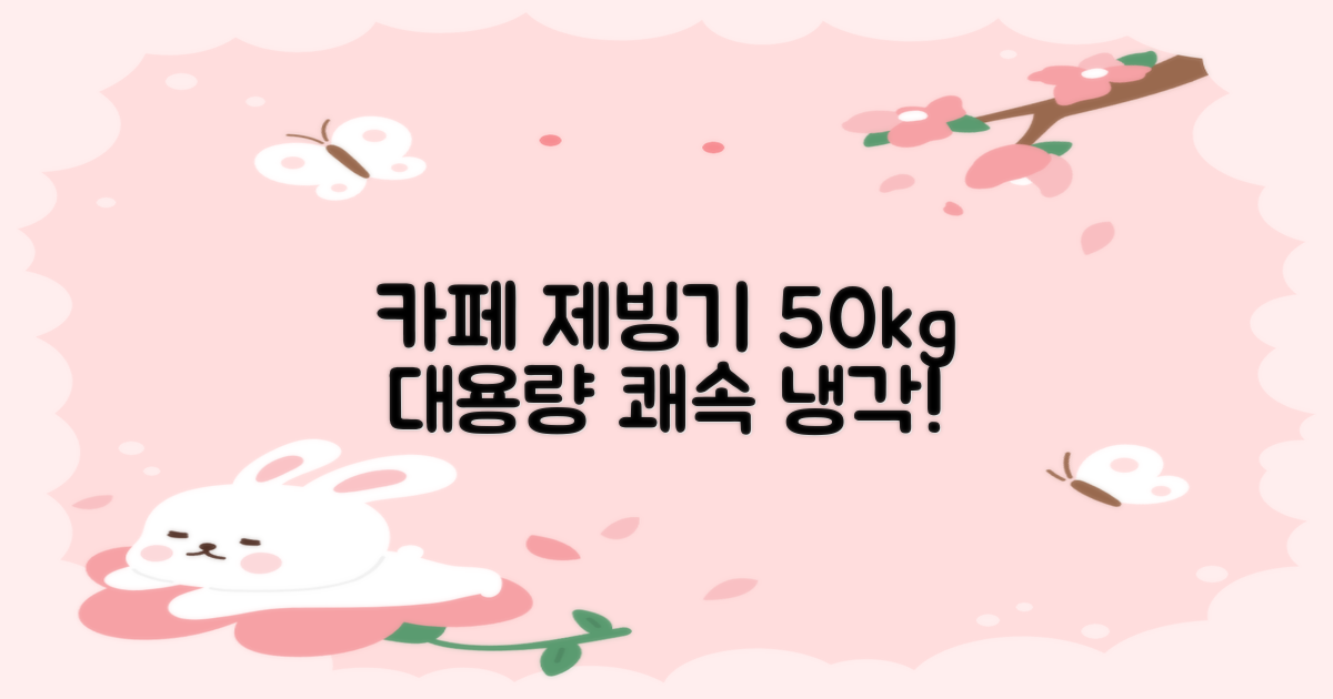 21센추리 업소용제빙기 카페 아이스메이커 대용량 얼음 1일 50Kg 쾌속 냉각 제빙 각얼음, 50K 택배_21C 추천 리뷰