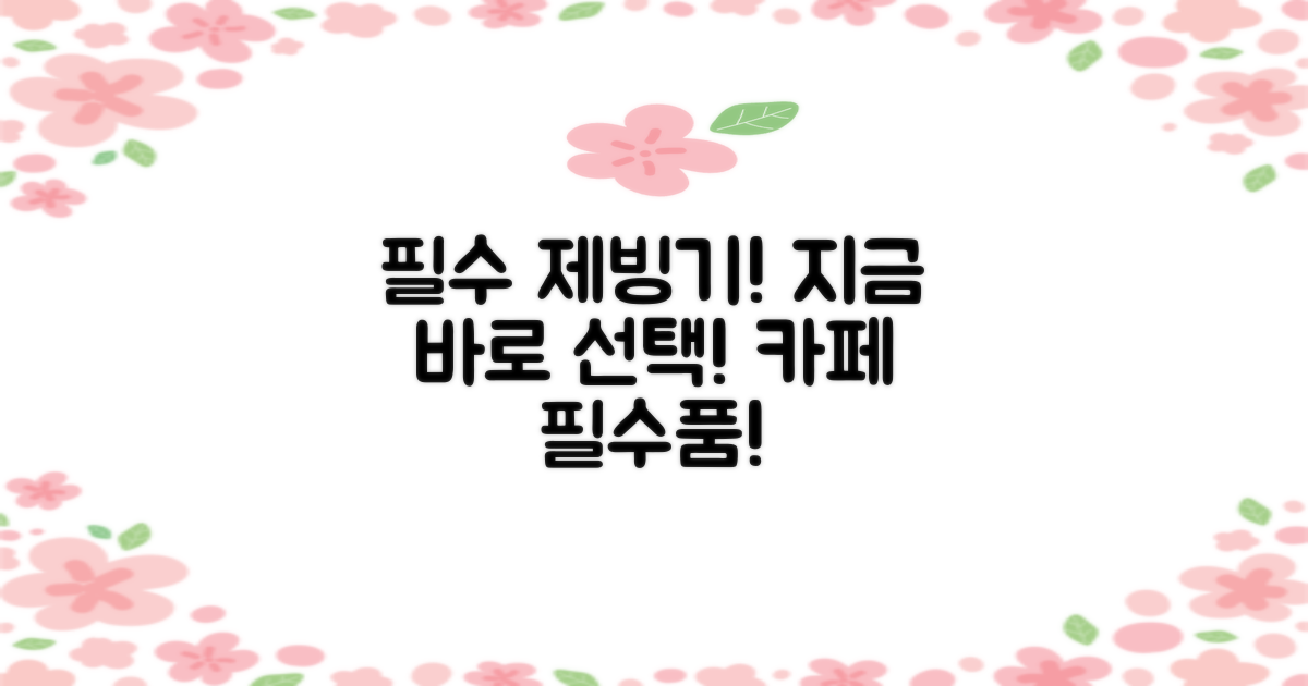 카페 제빙기, 지금 선택하세요!