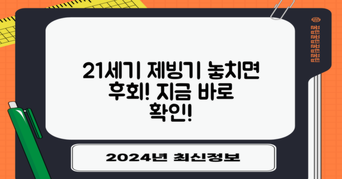 21센추리 제빙기, 꼭 알아보세요!