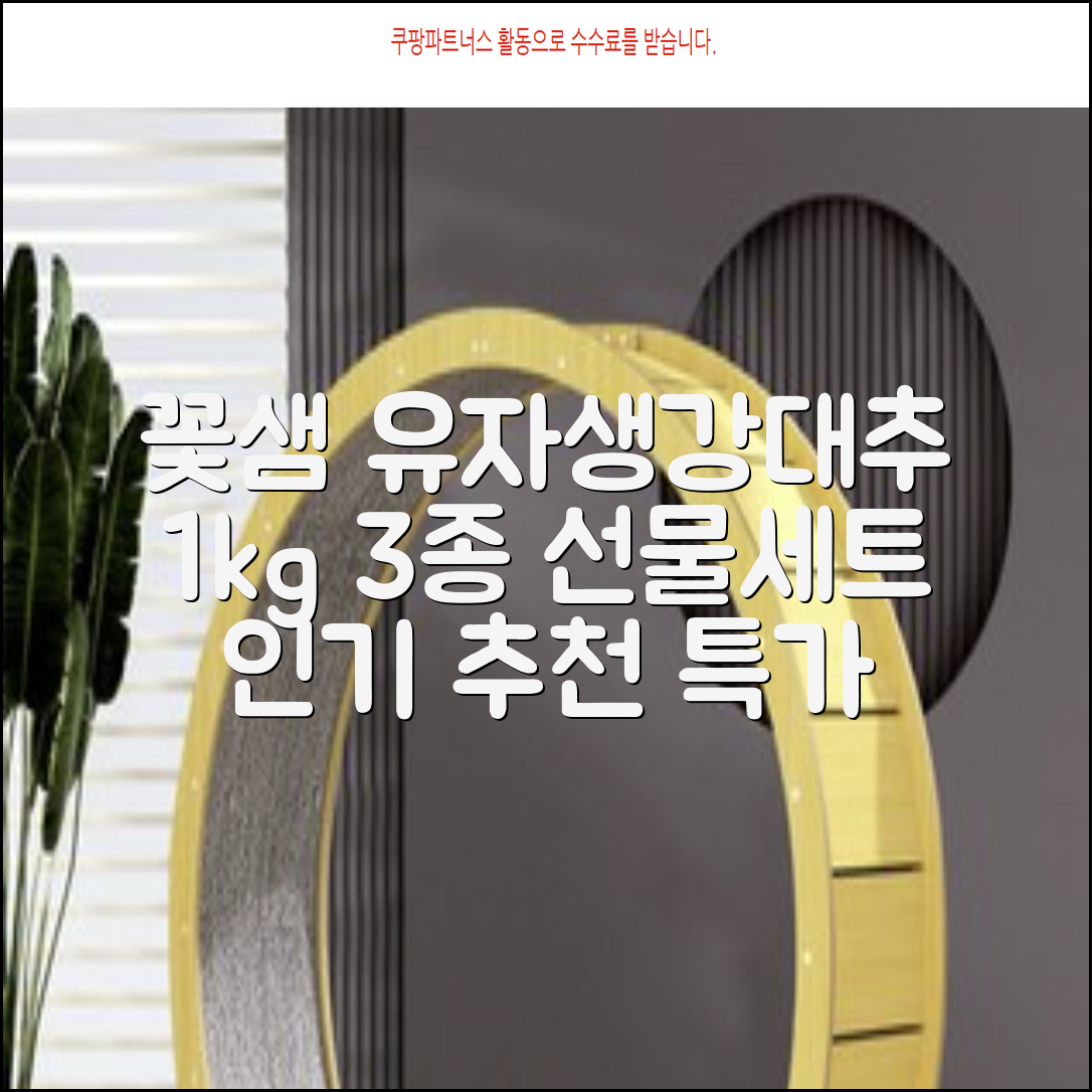 꽃샘 유자차S 1kg *생강차S 1kg *대추차 1kg, 1개, 1개 추천 리뷰
