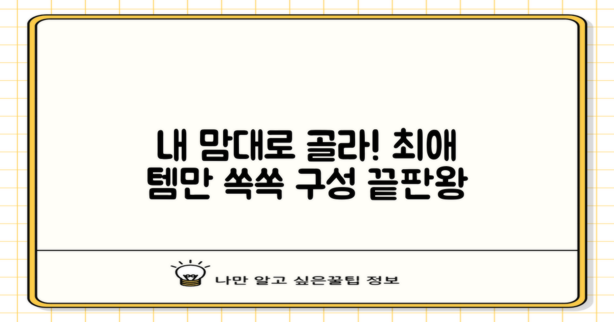 1개씩 선택 가능한 구성