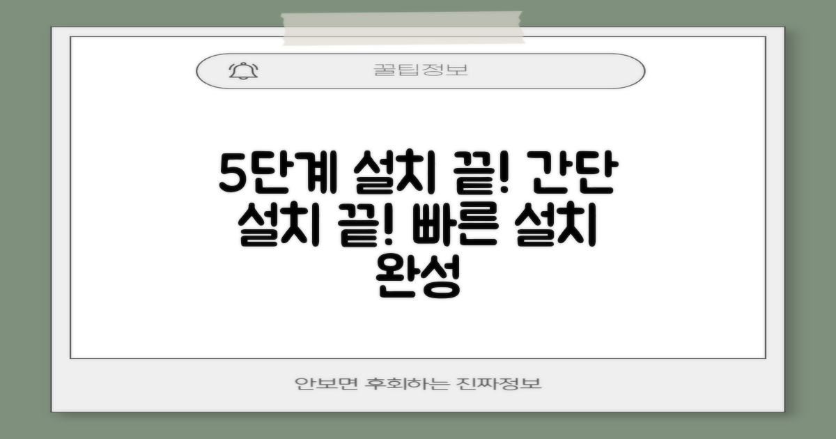 5가지 설치 과정 요약