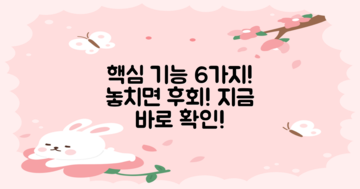 6가지 추천 기능 확인