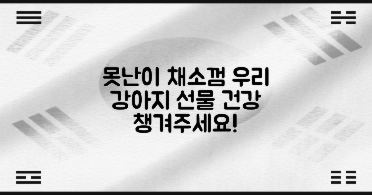 못난이 채소껌, 우리 강아지에게 선물하세요!