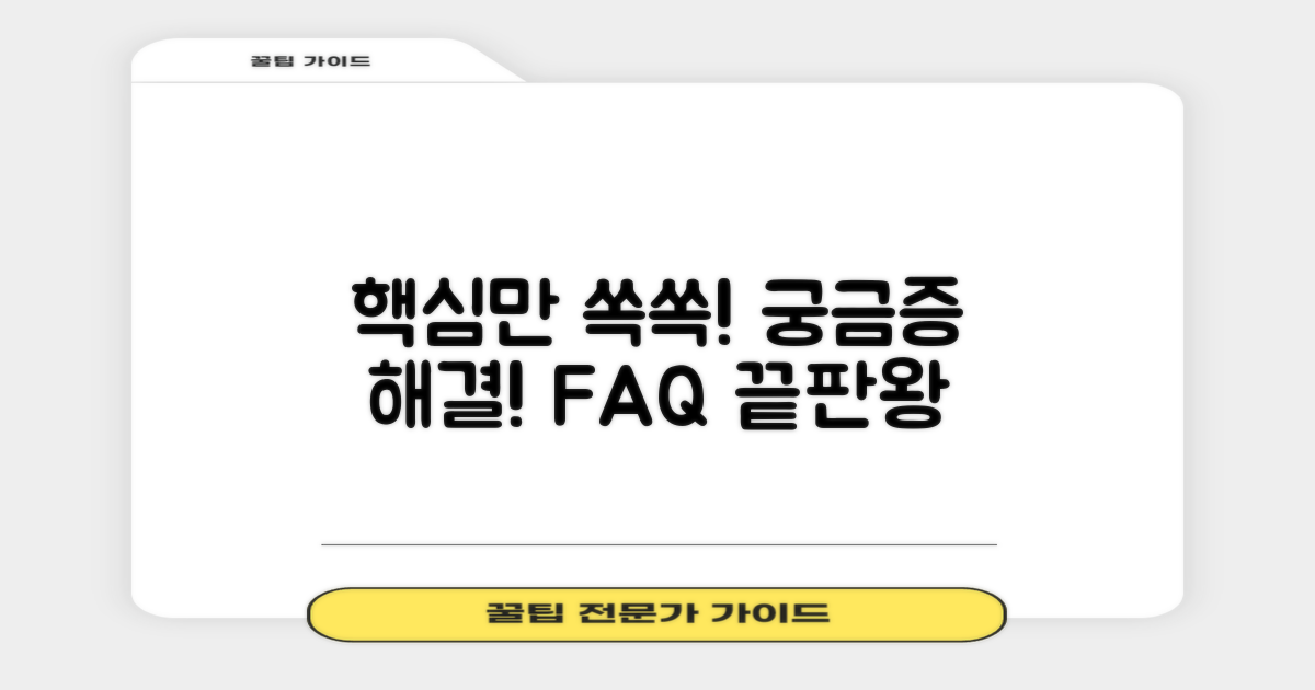 자주 묻는 질문