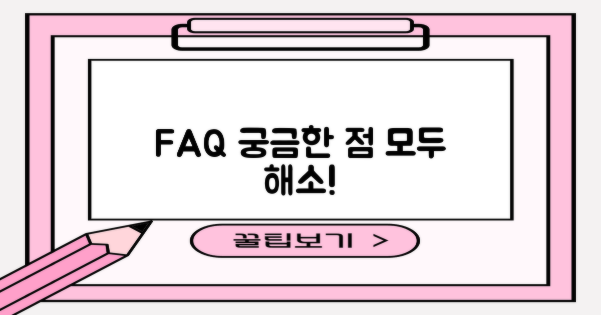 자주 묻는 질문