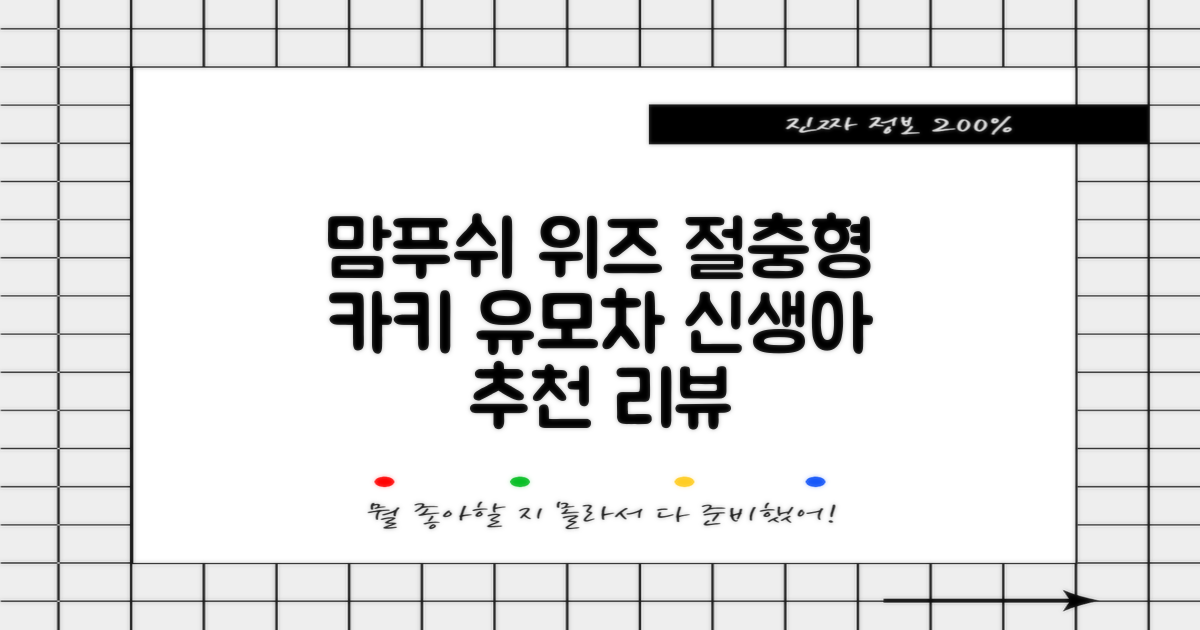 맘푸쉬 위즈 절충형 신생아 아기 유모차, 카키 추천 리뷰