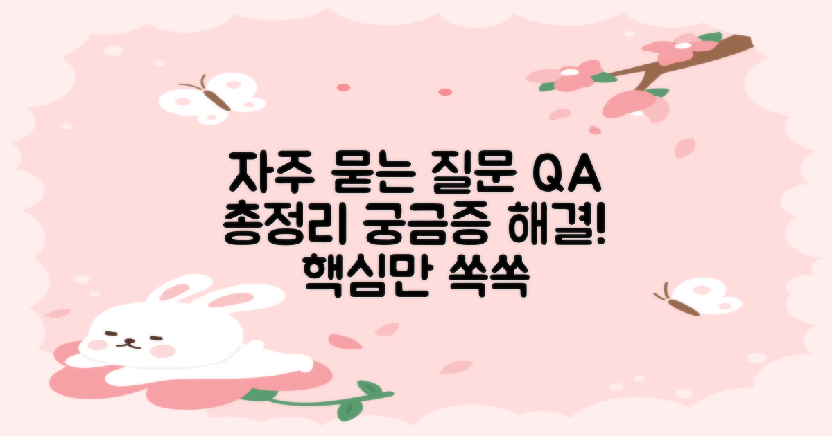 자주 묻는 질문