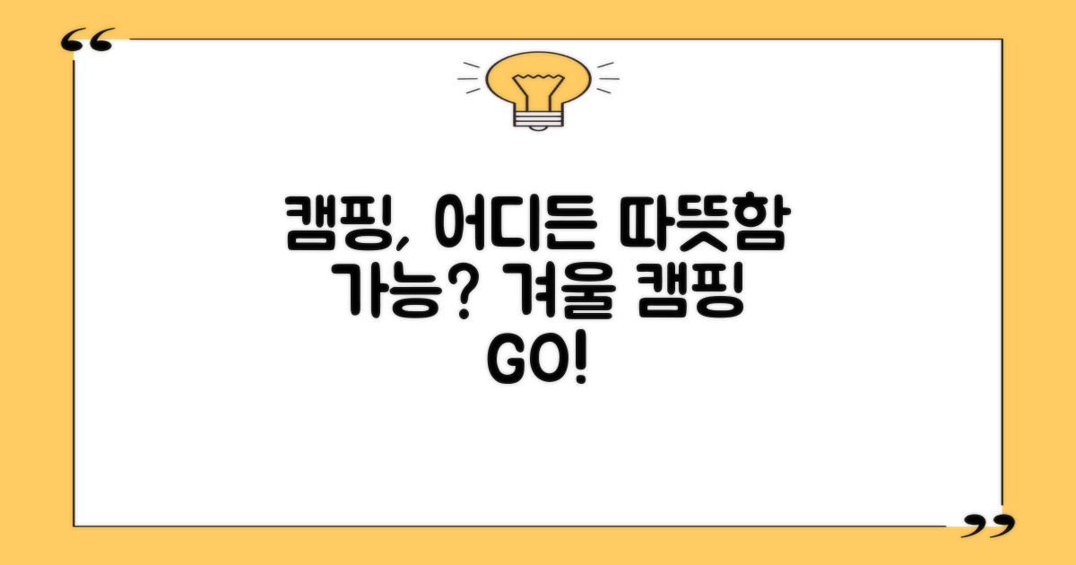 캠핑, 어디든 따뜻함 가능할까?