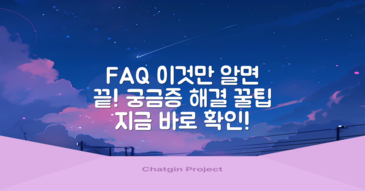 자주 묻는 질문