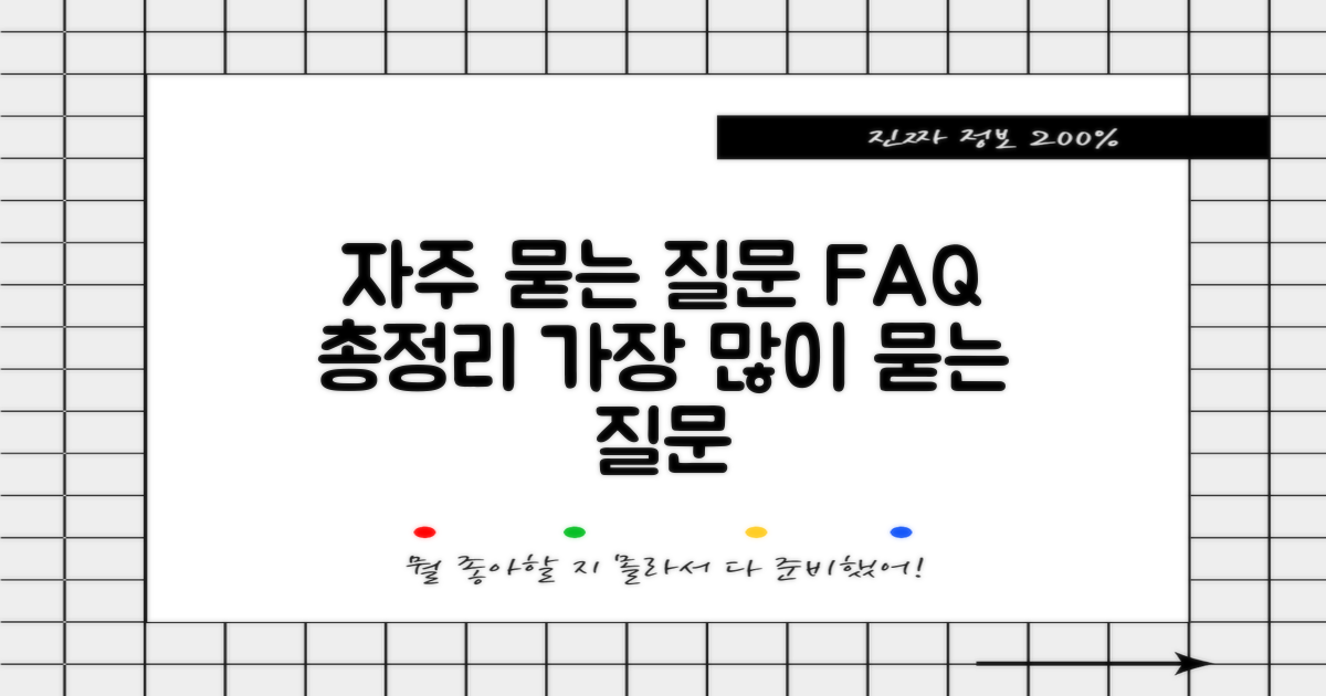 자주 묻는 질문