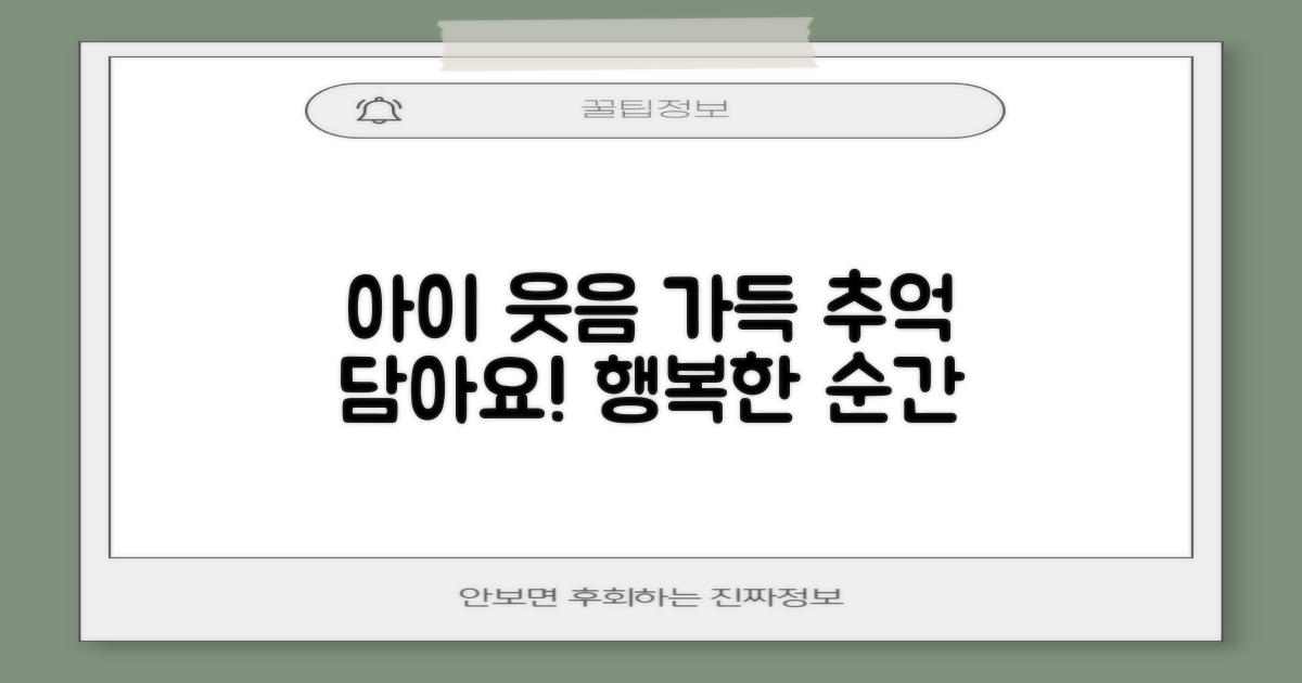 아이의 웃음을 담아주세요