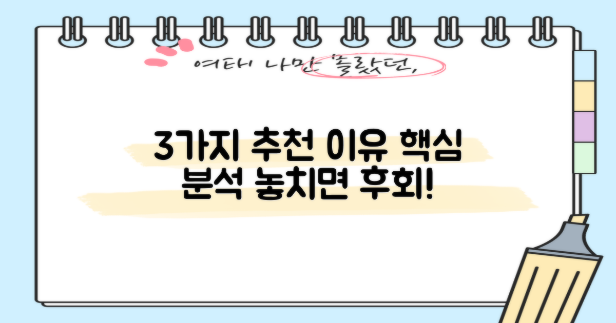 3가지 추천 이유 분석