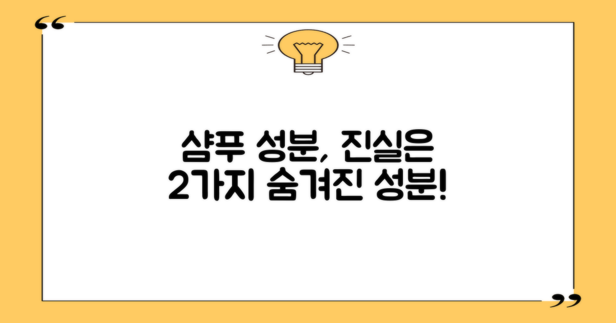 2가지 샴푸의 놀라운 성분
