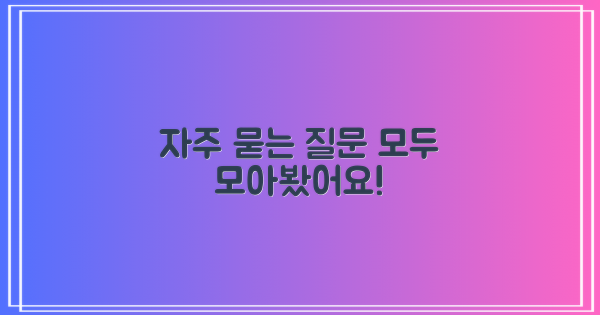 자주 묻는 질문
