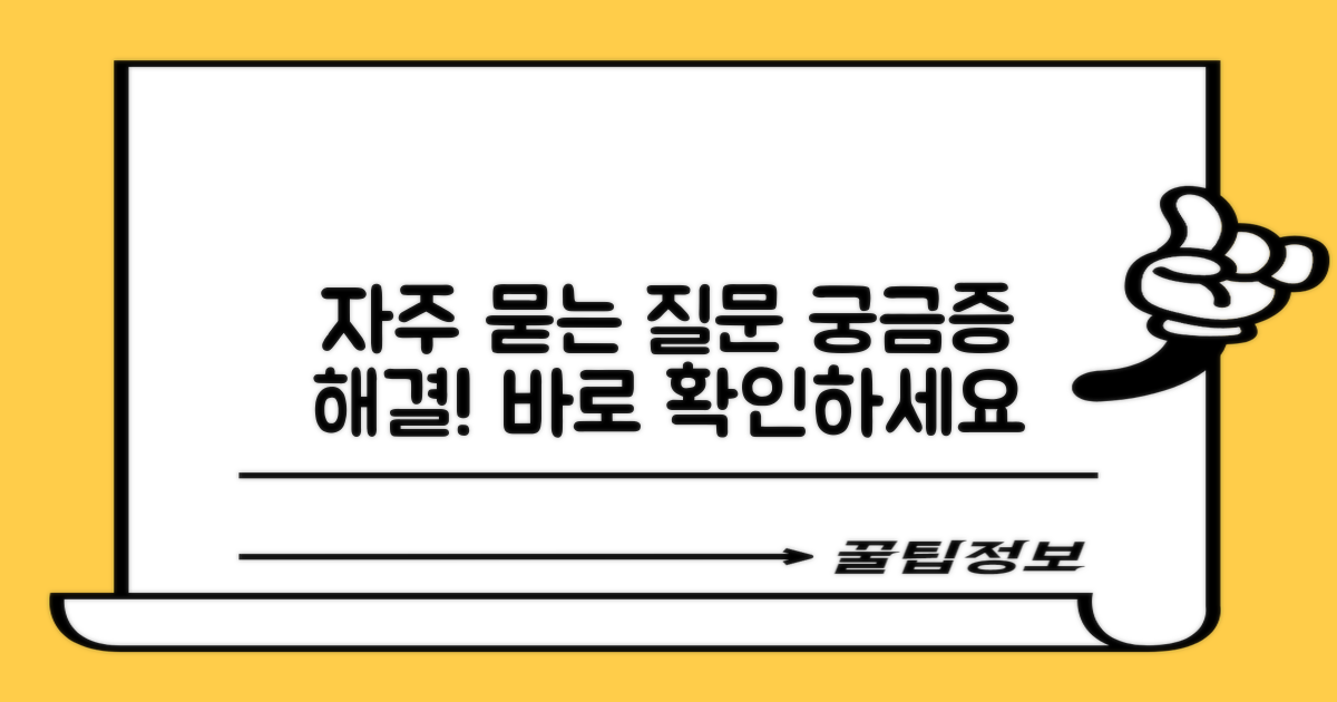 자주 묻는 질문