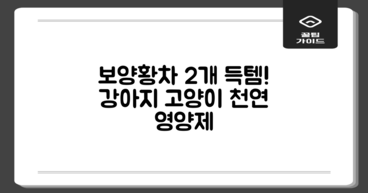 더보양 보양황차 강아지 고양이 마시는 천연 영양제, 280ml, 2개 추천 리뷰