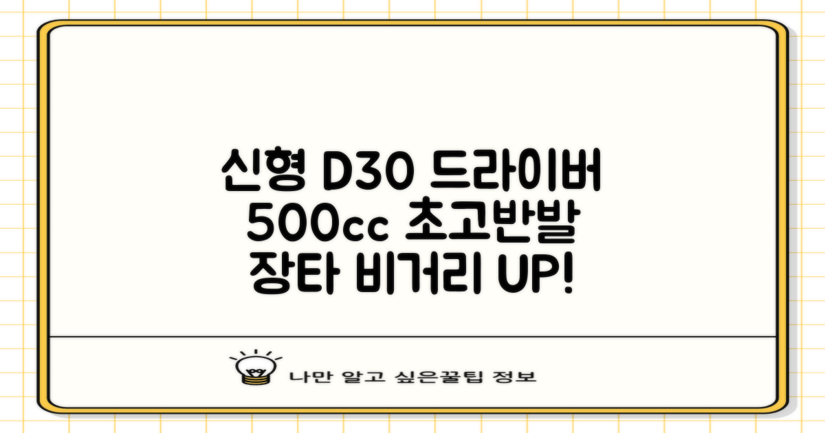데이비드 신형 초고반발 D30 장타 드라이버 500cc 남성 여성+ 자석티, 10.5도, S 추천 리뷰